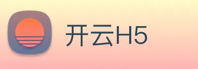 开云H5